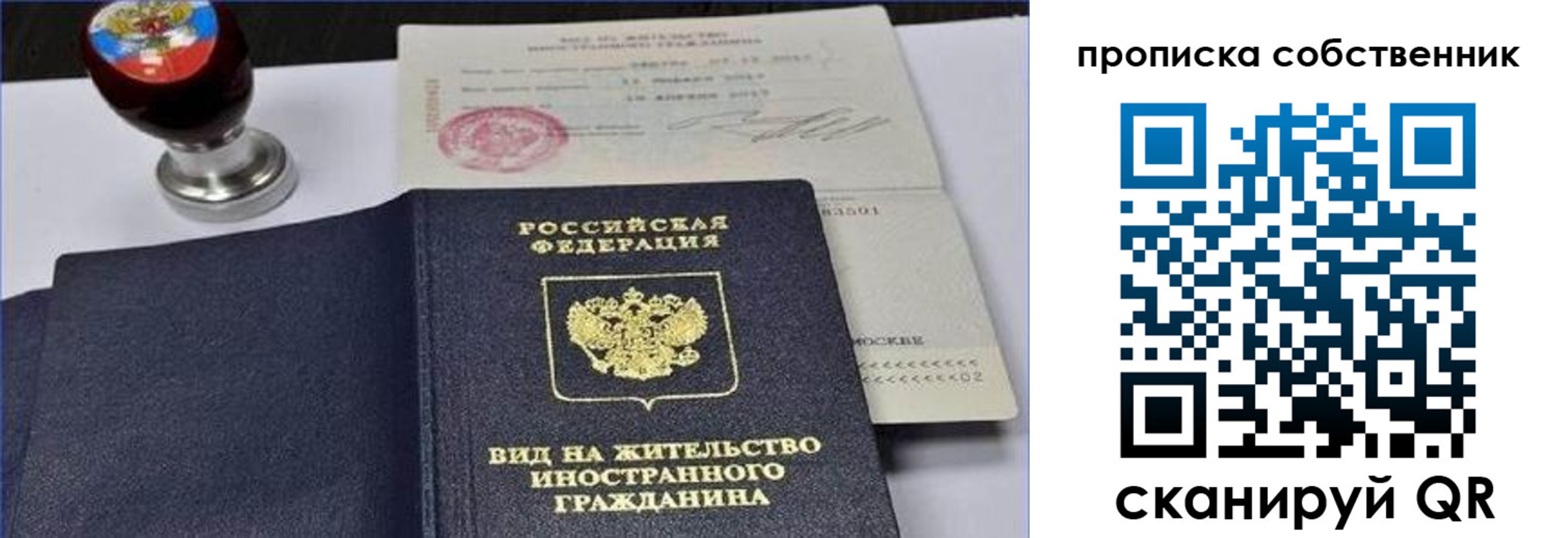 прописка от собственника в Зеленогорске