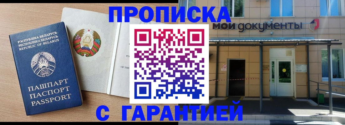 временная регистрация недорого в Зеленогорске