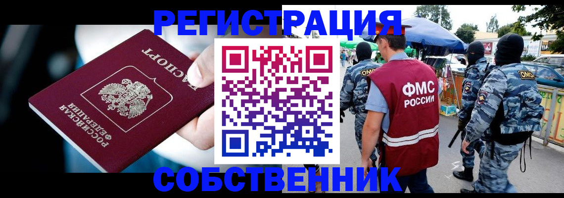 временная регистрация в квартире в Зеленогорске