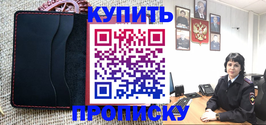 прописка от собственника в Зеленогорске