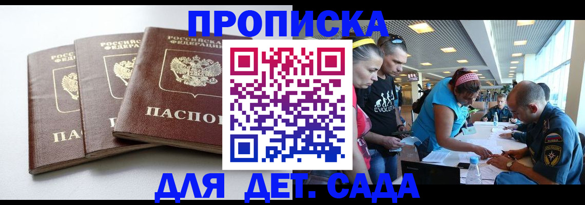 прописка паспорт в Зеленогорске